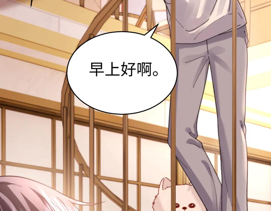 第101话 哥哥吃醋了？ 第53页