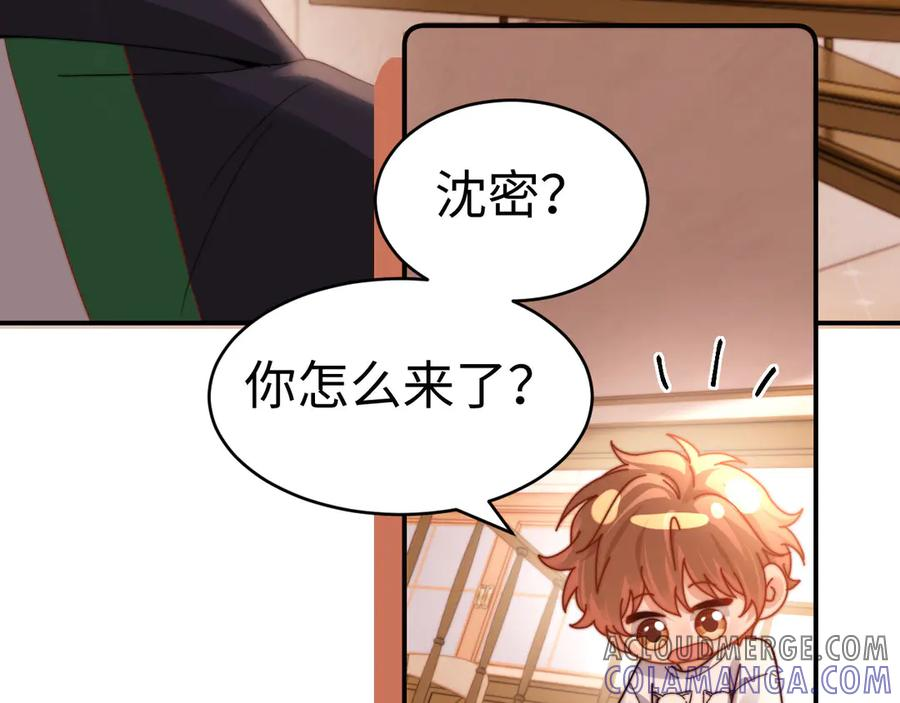 第101话 哥哥吃醋了？ 第55页