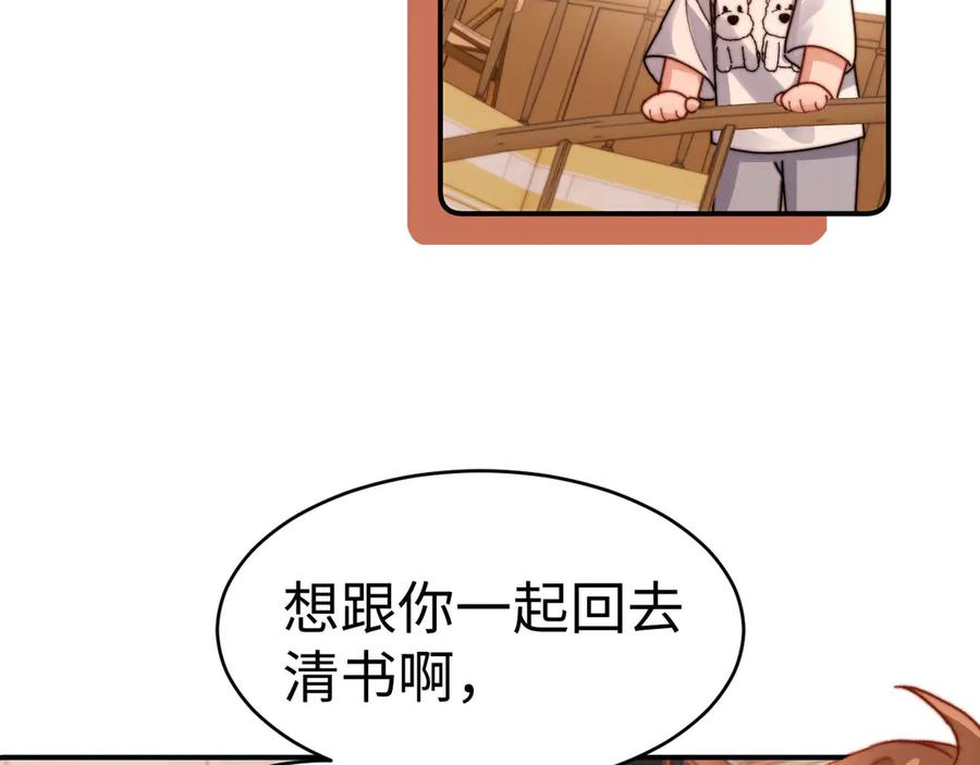 第101话 哥哥吃醋了？ 第56页