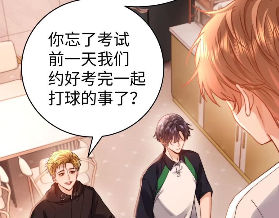 第101话 哥哥吃醋了？ 第57页