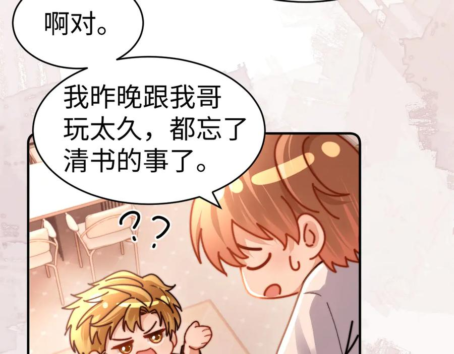 第101话 哥哥吃醋了？ 第59页