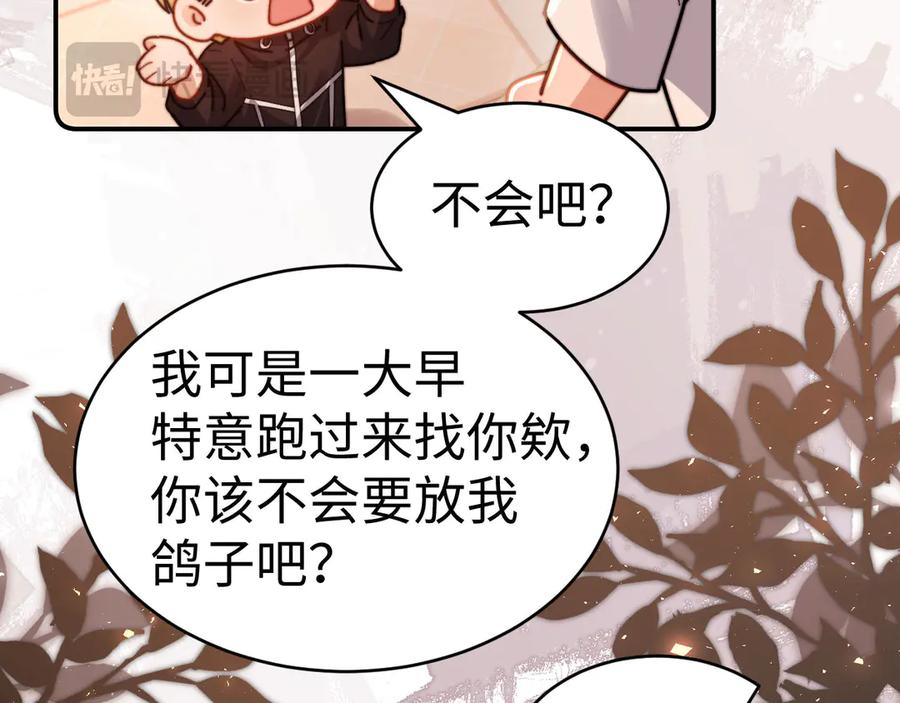 第101话 哥哥吃醋了？ 第60页