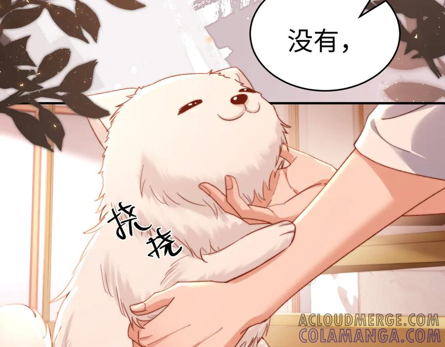 第101话 哥哥吃醋了？ 第61页