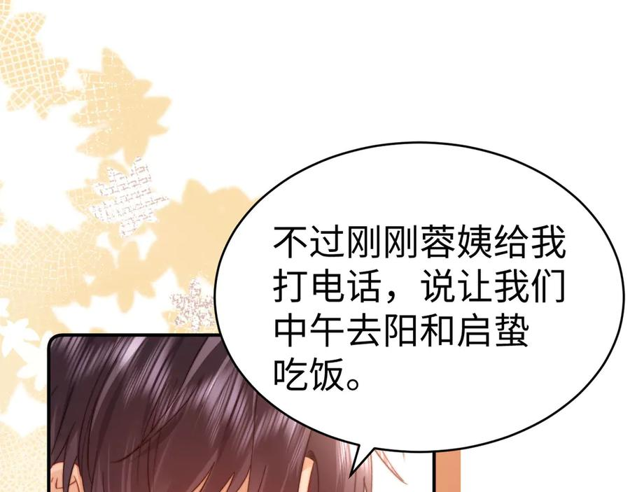 第101话 哥哥吃醋了？ 第63页