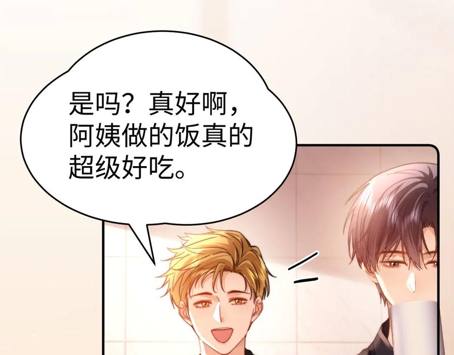 第101话 哥哥吃醋了？ 第65页