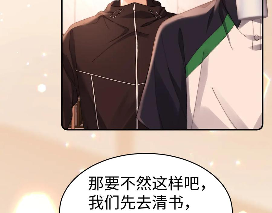 第101话 哥哥吃醋了？ 第66页