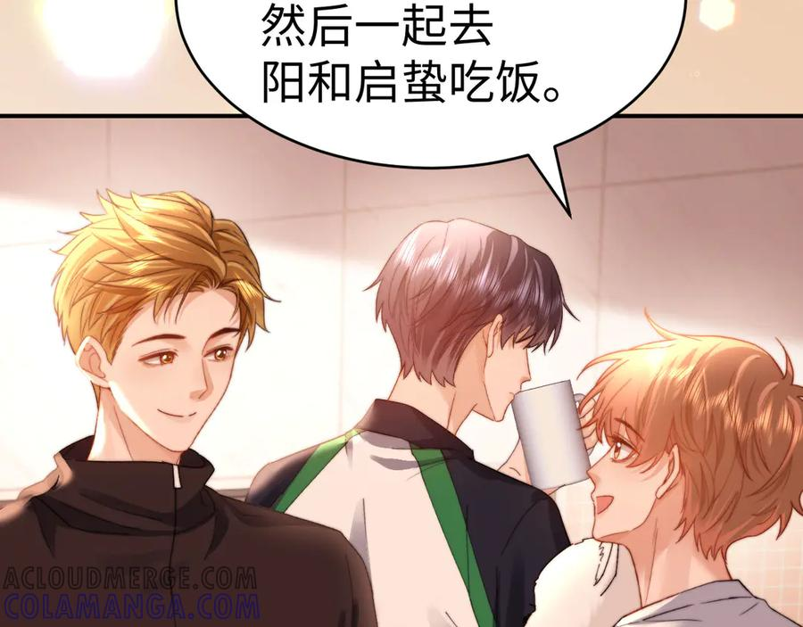第101话 哥哥吃醋了？ 第67页