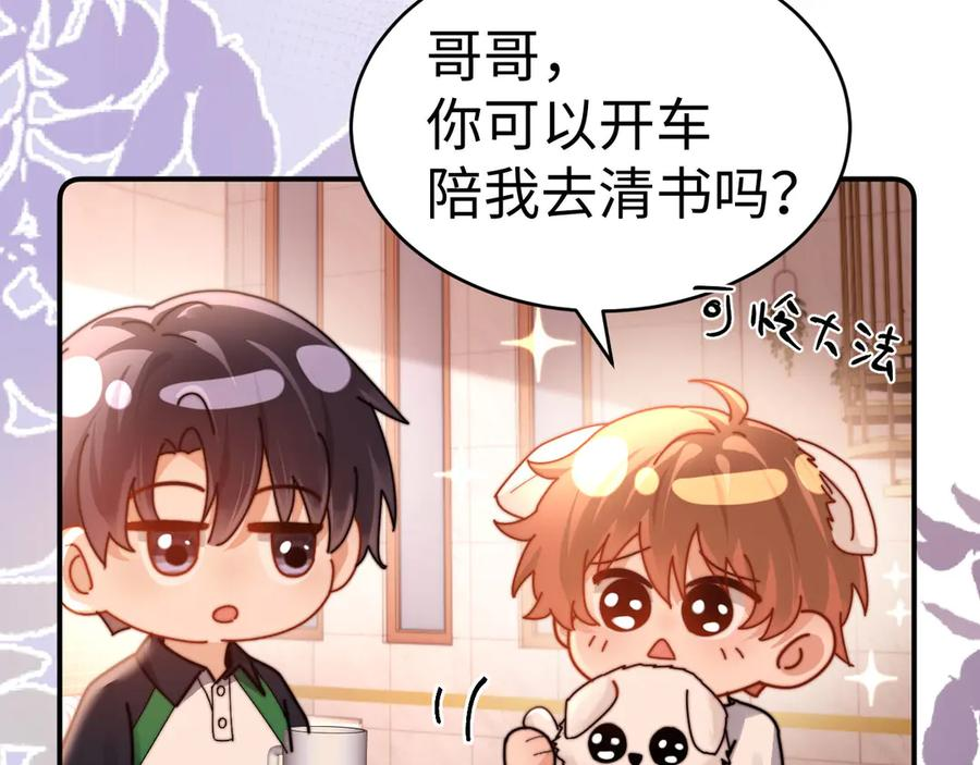 第101话 哥哥吃醋了？ 第69页