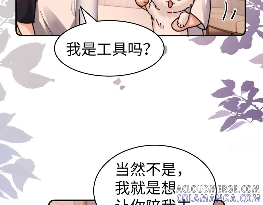 第101话 哥哥吃醋了？ 第70页