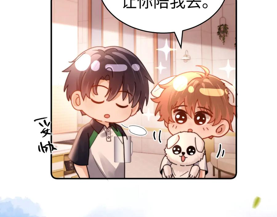 第101话 哥哥吃醋了？ 第71页