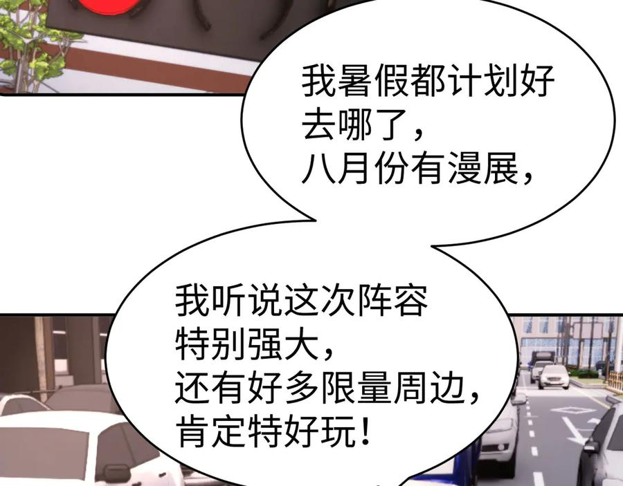 第101话 哥哥吃醋了？ 第78页