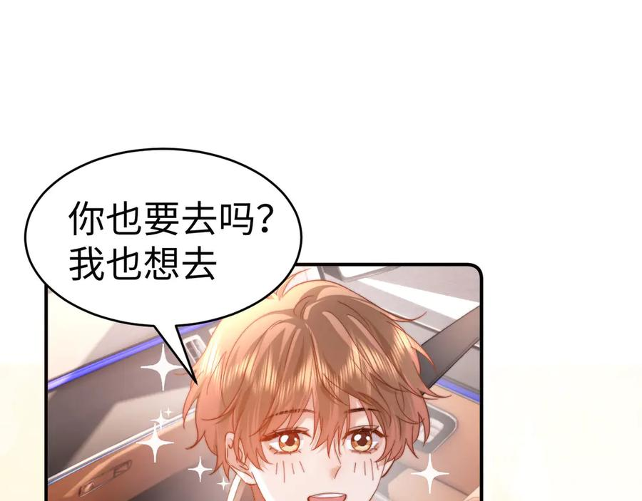 第101话 哥哥吃醋了？ 第81页