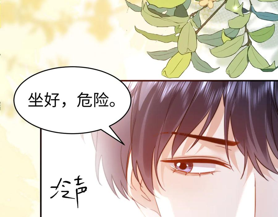 第101话 哥哥吃醋了？ 第83页
