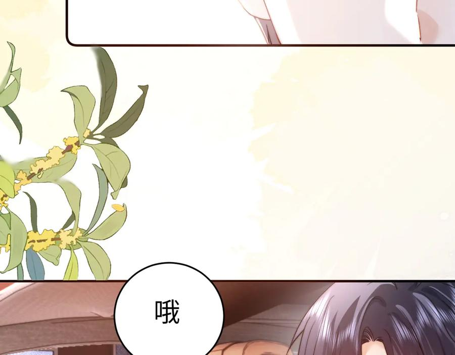 第101话 哥哥吃醋了？ 第84页