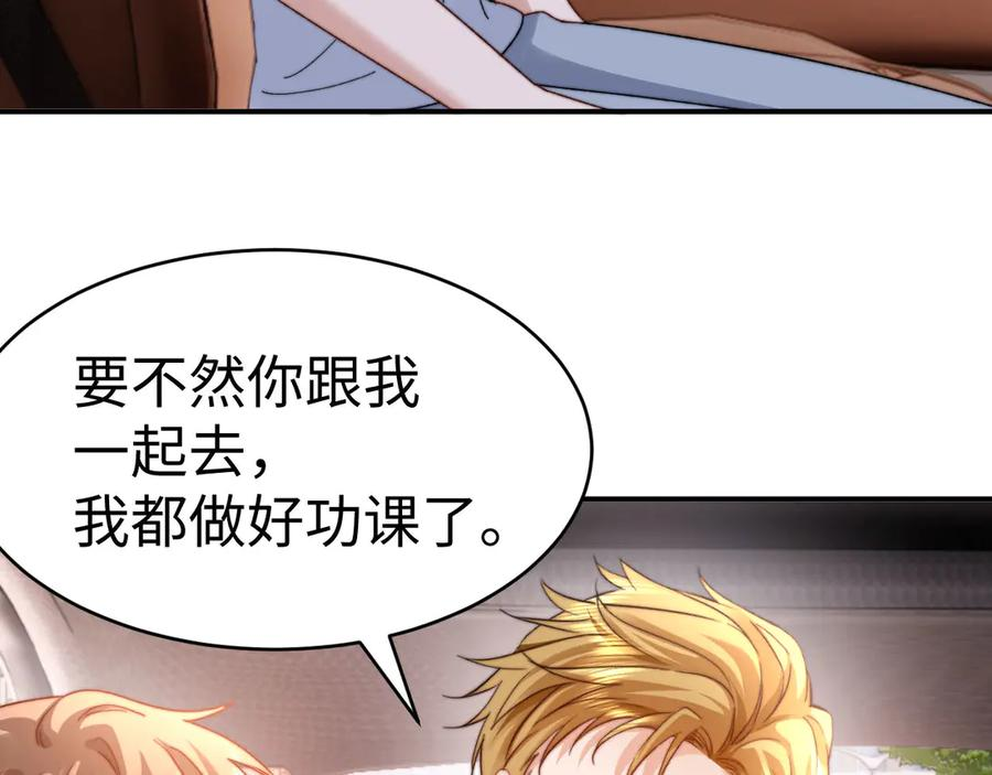 第101话 哥哥吃醋了？ 第90页