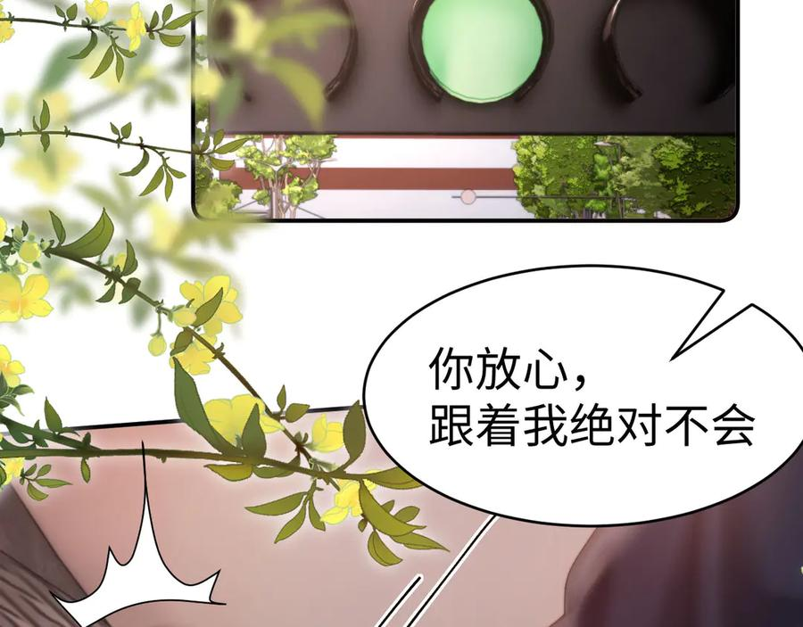 第101话 哥哥吃醋了？ 第93页