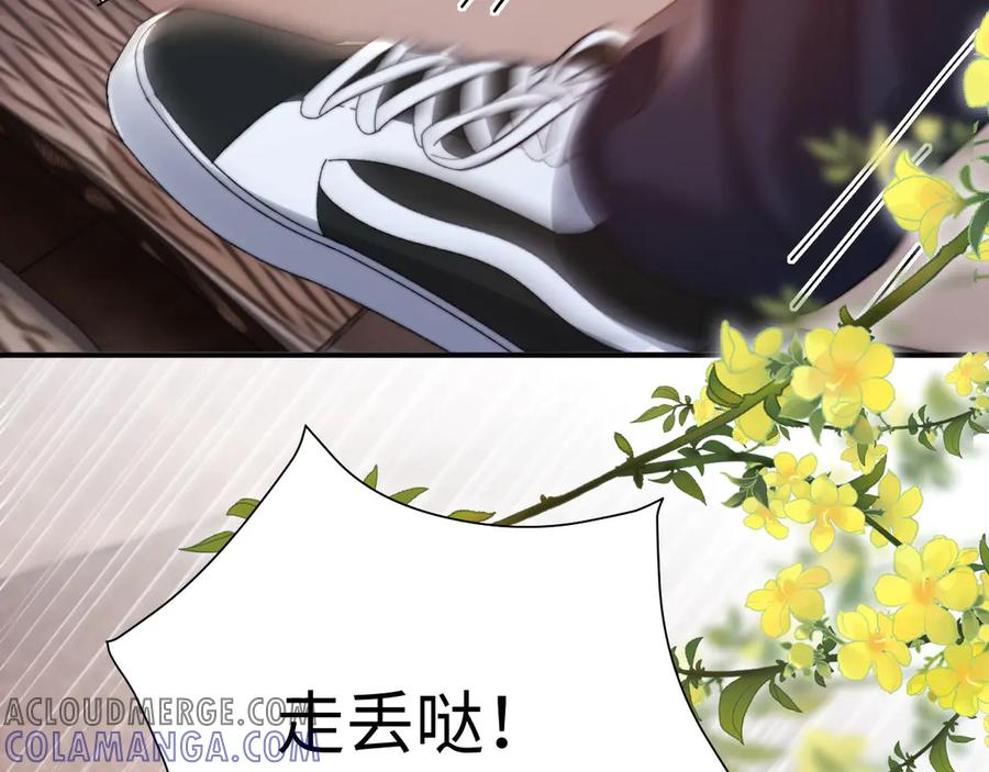 第101话 哥哥吃醋了？ 第94页