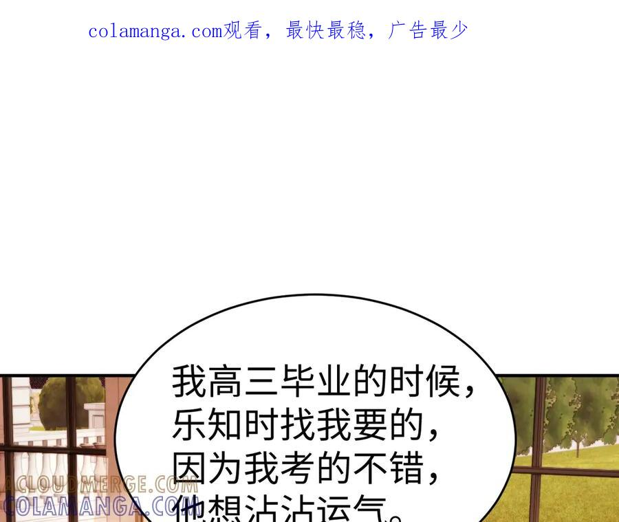 第102话 哥哥不高兴了？ 第1页