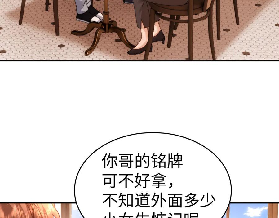 第102话 哥哥不高兴了？ 第3页