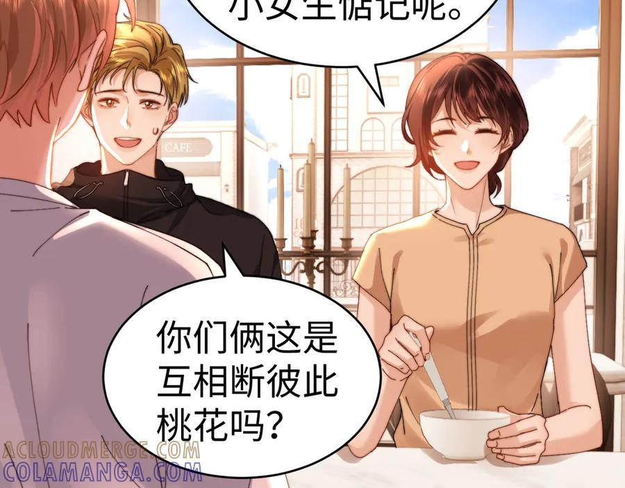 第102话 哥哥不高兴了？ 第4页