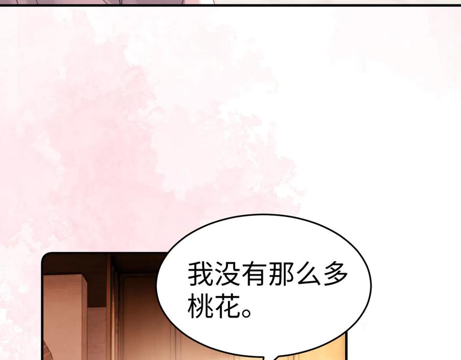 第102话 哥哥不高兴了？ 第5页