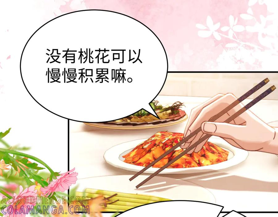 第102话 哥哥不高兴了？ 第7页