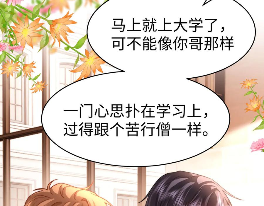 第102话 哥哥不高兴了？ 第8页