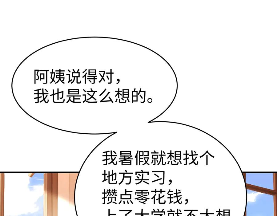 第102话 哥哥不高兴了？ 第11页