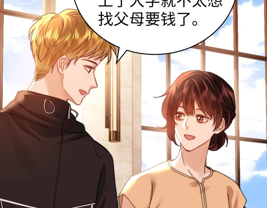 第102话 哥哥不高兴了？ 第12页