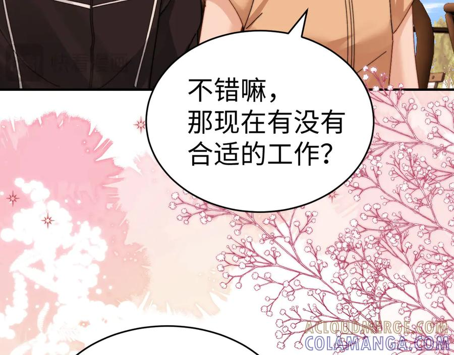 第102话 哥哥不高兴了？ 第13页