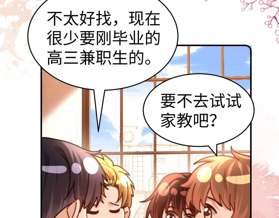 第102话 哥哥不高兴了？ 第14页