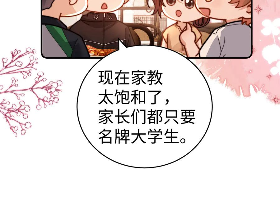 第102话 哥哥不高兴了？ 第15页