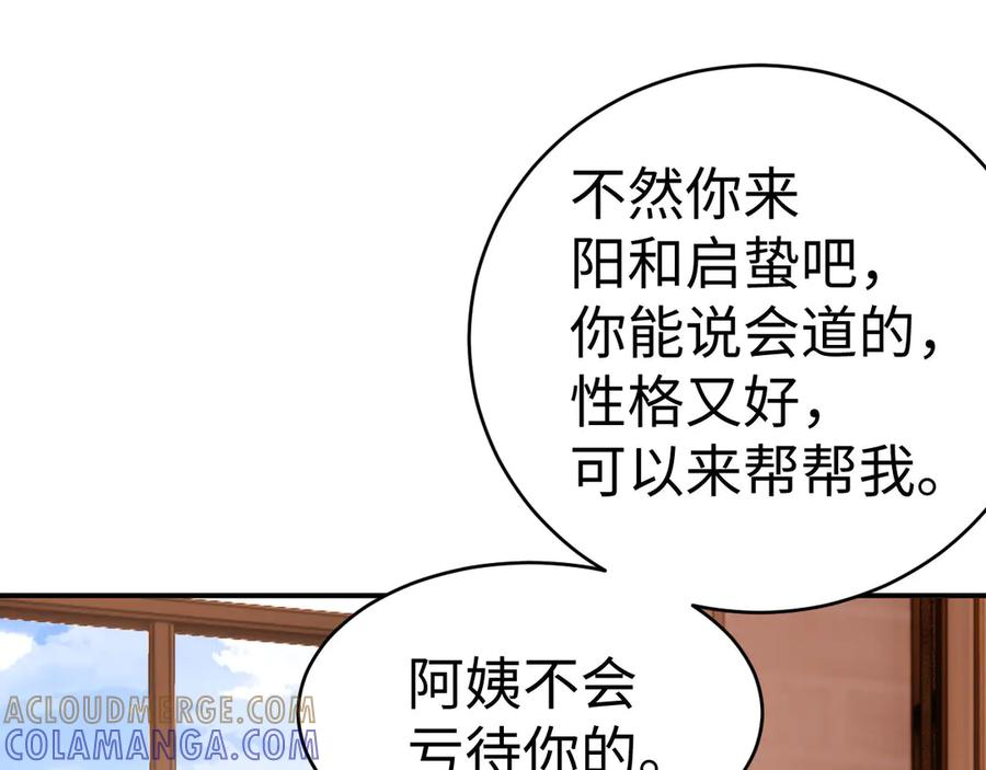 第102话 哥哥不高兴了？ 第16页
