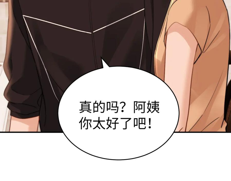 第102话 哥哥不高兴了？ 第18页
