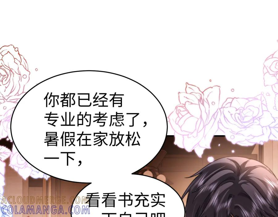 第102话 哥哥不高兴了？ 第19页