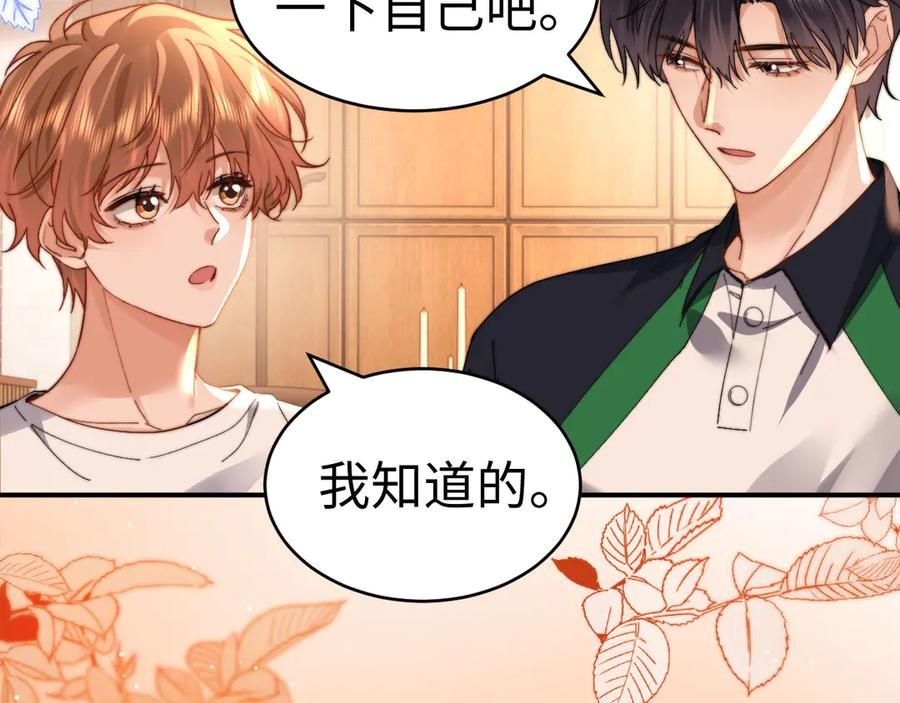 第102话 哥哥不高兴了？ 第20页