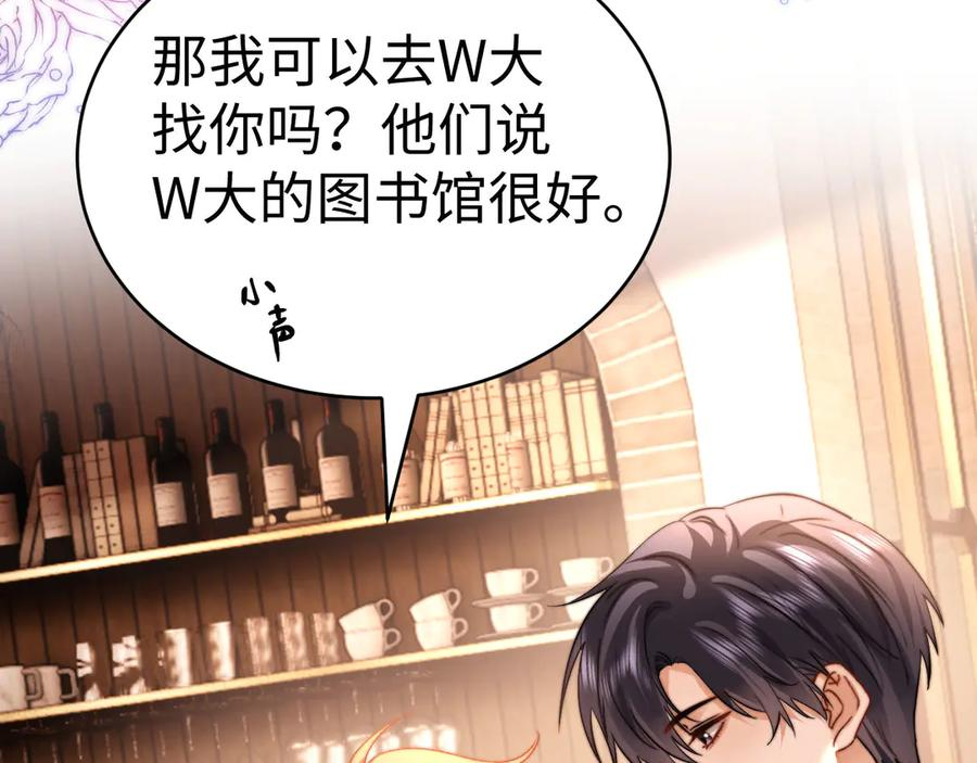 第102话 哥哥不高兴了？ 第23页