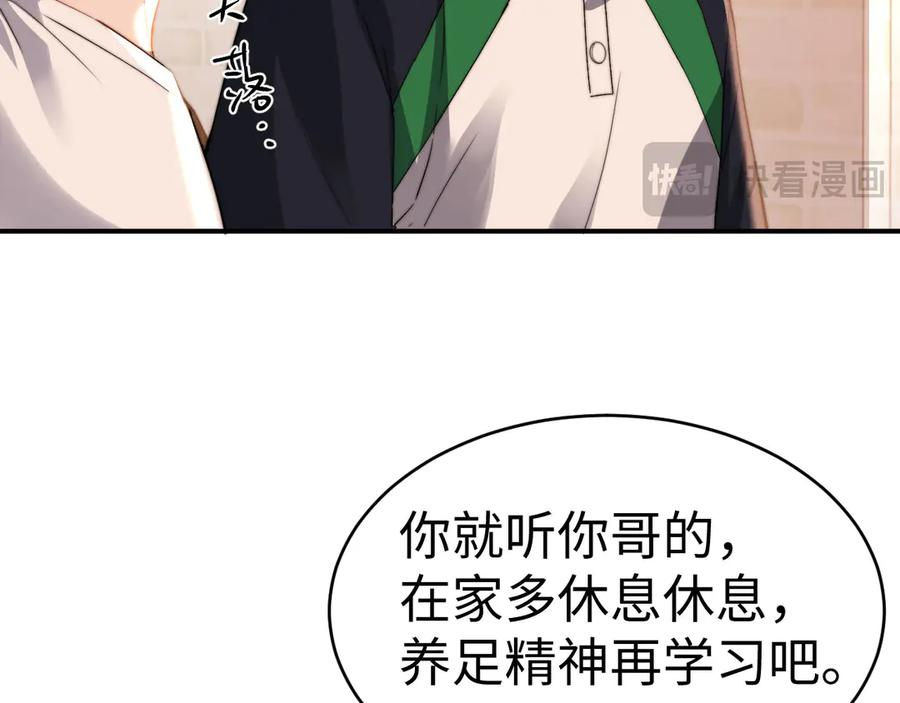 第102话 哥哥不高兴了？ 第27页