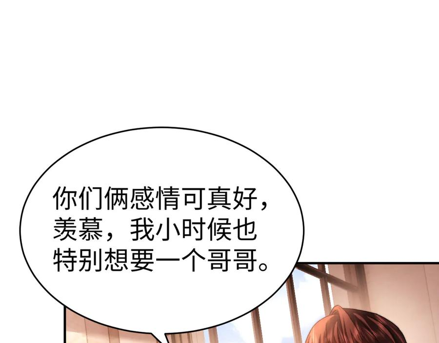 第102话 哥哥不高兴了？ 第29页
