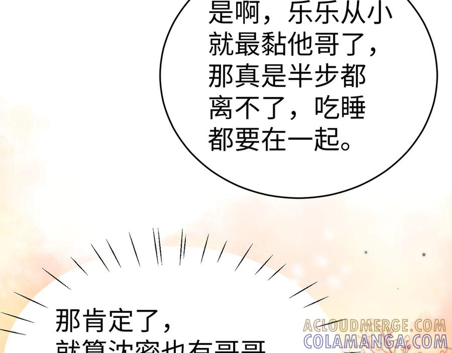 第102话 哥哥不高兴了？ 第31页