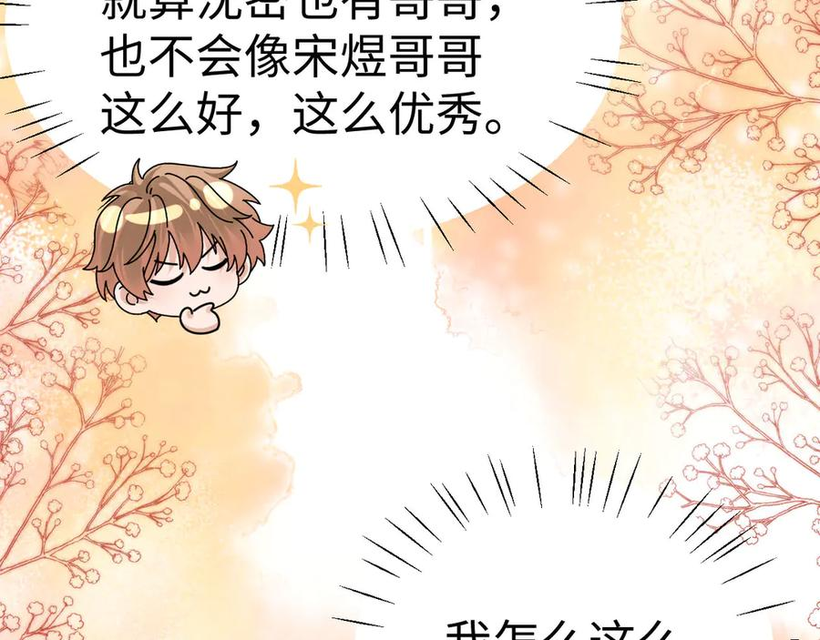 第102话 哥哥不高兴了？ 第32页