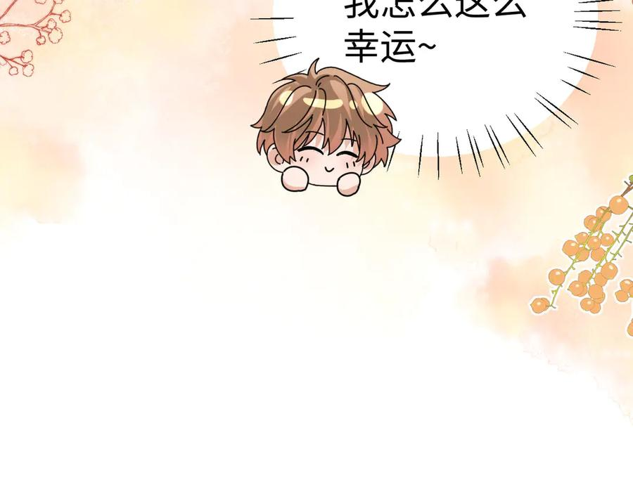 第102话 哥哥不高兴了？ 第33页