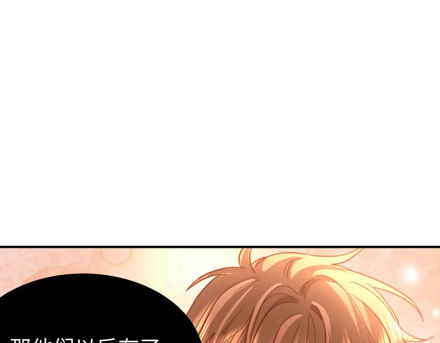 第102话 哥哥不高兴了？ 第45页