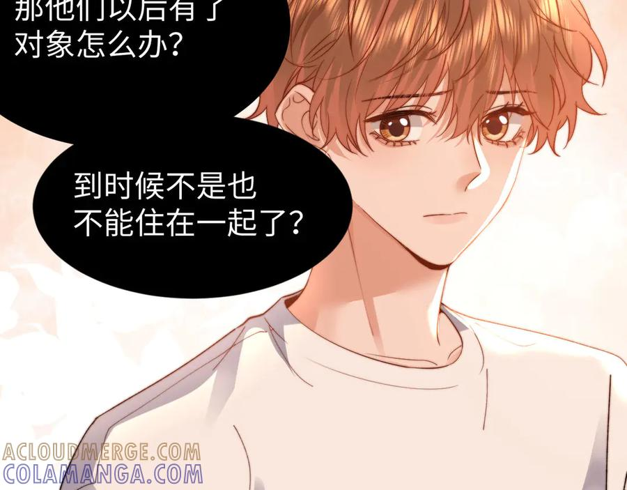 第102话 哥哥不高兴了？ 第46页