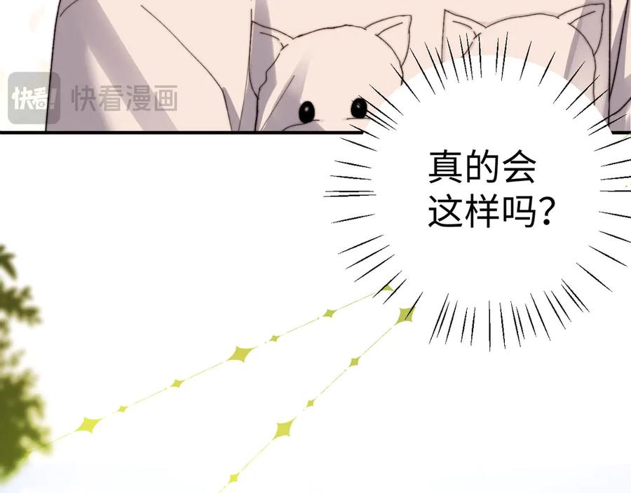 第102话 哥哥不高兴了？ 第47页