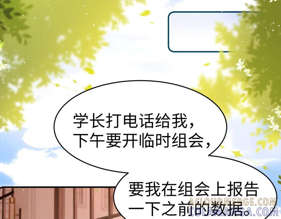 第102话 哥哥不高兴了？ 第49页