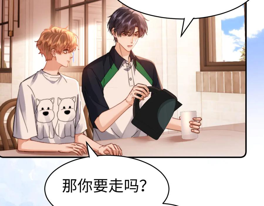 第102话 哥哥不高兴了？ 第50页