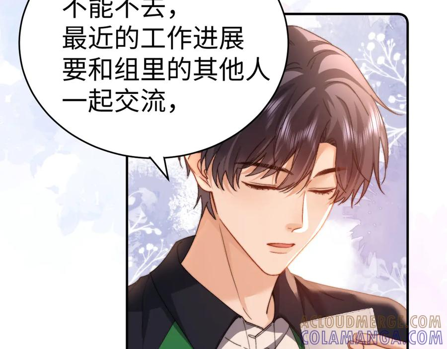 第102话 哥哥不高兴了？ 第52页