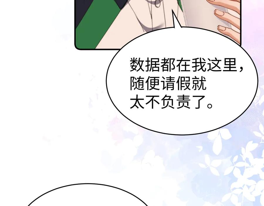 第102话 哥哥不高兴了？ 第53页