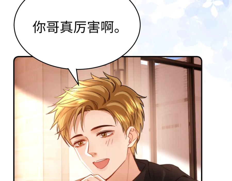 第102话 哥哥不高兴了？ 第54页